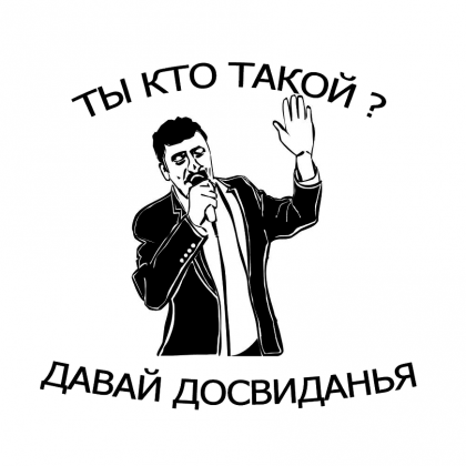 Ty kto takoj ?