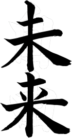 Japoński t-shirt "przyszłość"