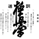Kyokushin way of life